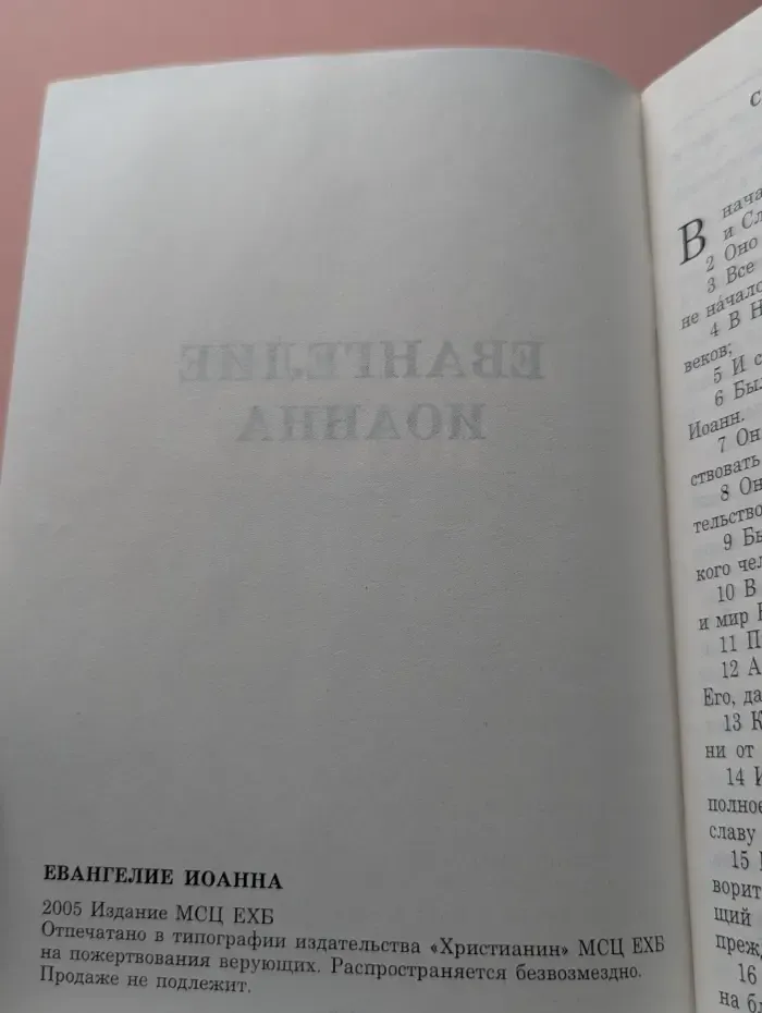 Евангелие Иоанна