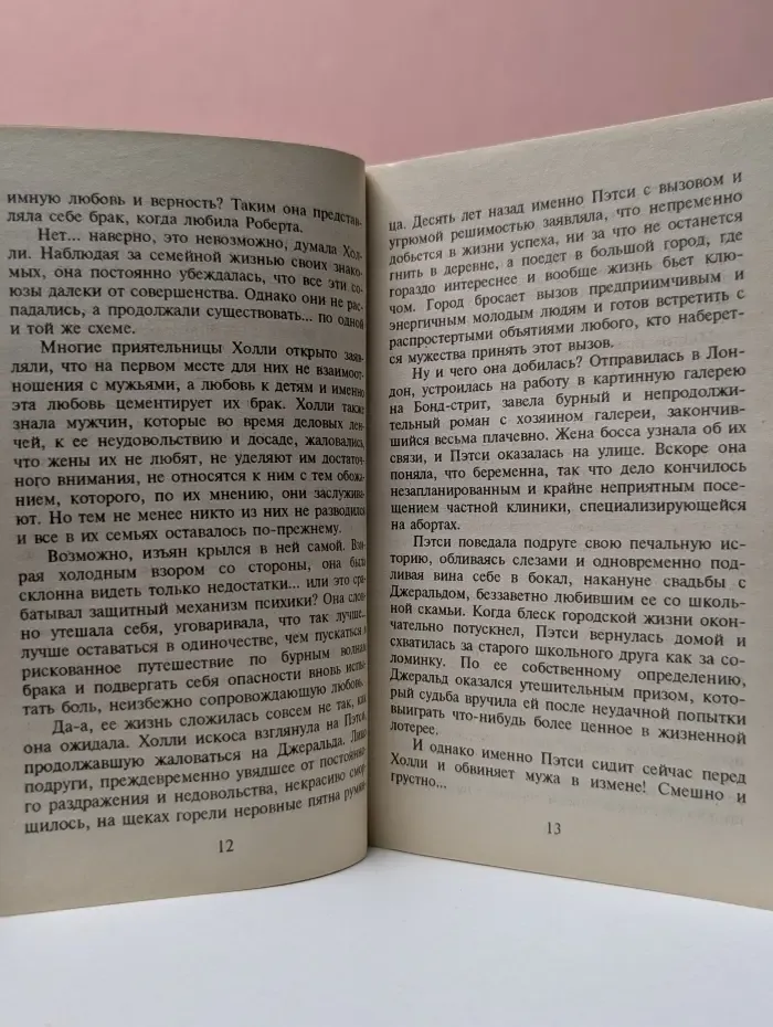 Любовный роман. Вновь любима