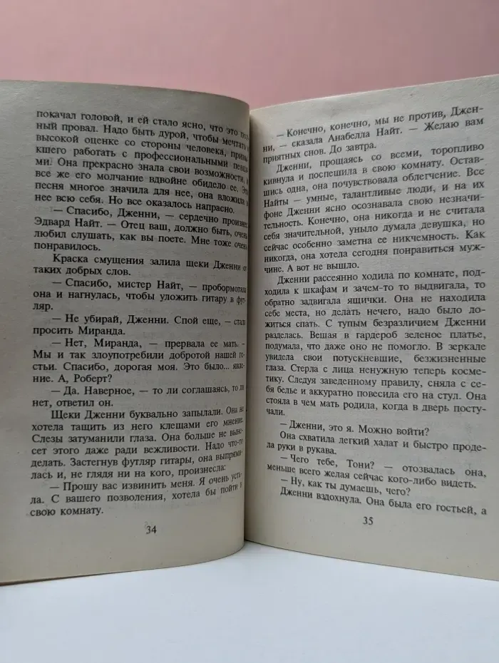 Любовный роман. Песня малиновки