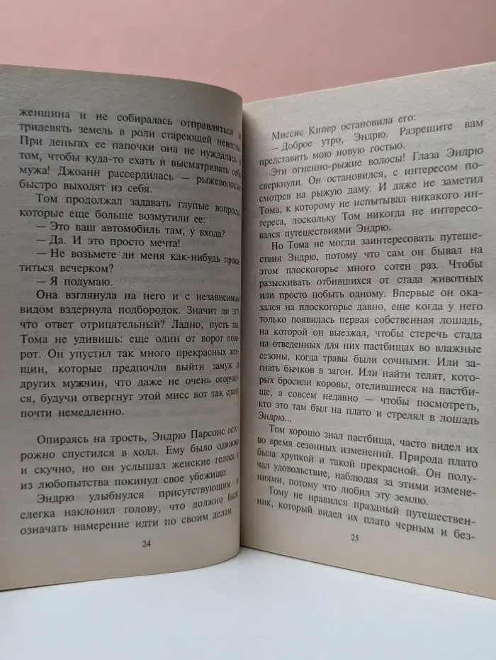 любовный роман. Оглянись, дорогой!