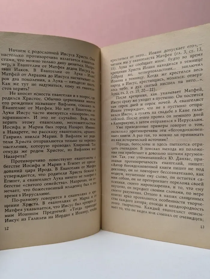 Беседы с верующими. Рождество Христово