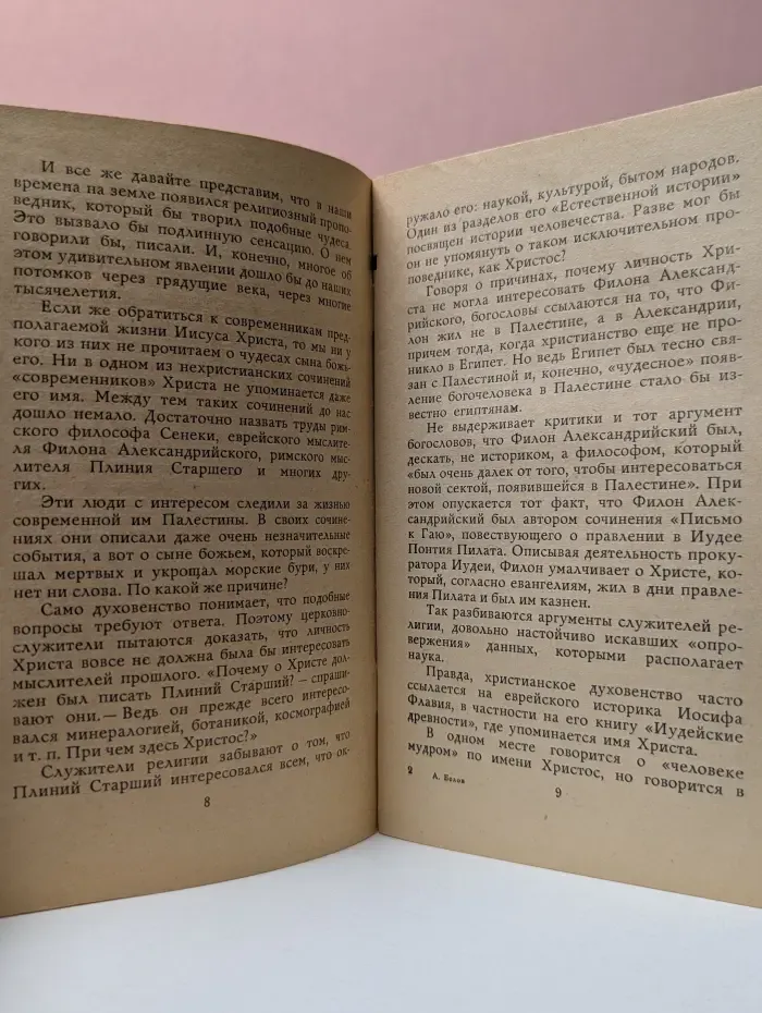 Беседы с верующими. Рождество Христово