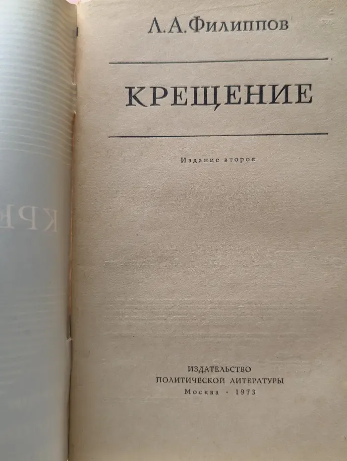 Беседы с верующими. Крещение
