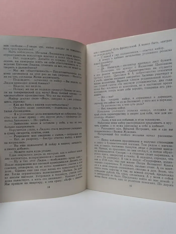 Предупредить преступление