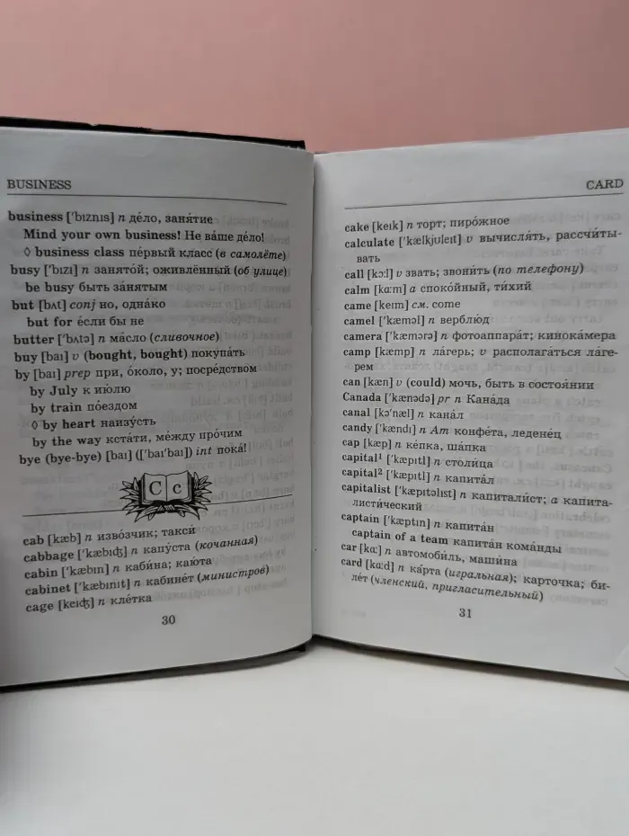 Школьный англо-русский и русско-английский словарь