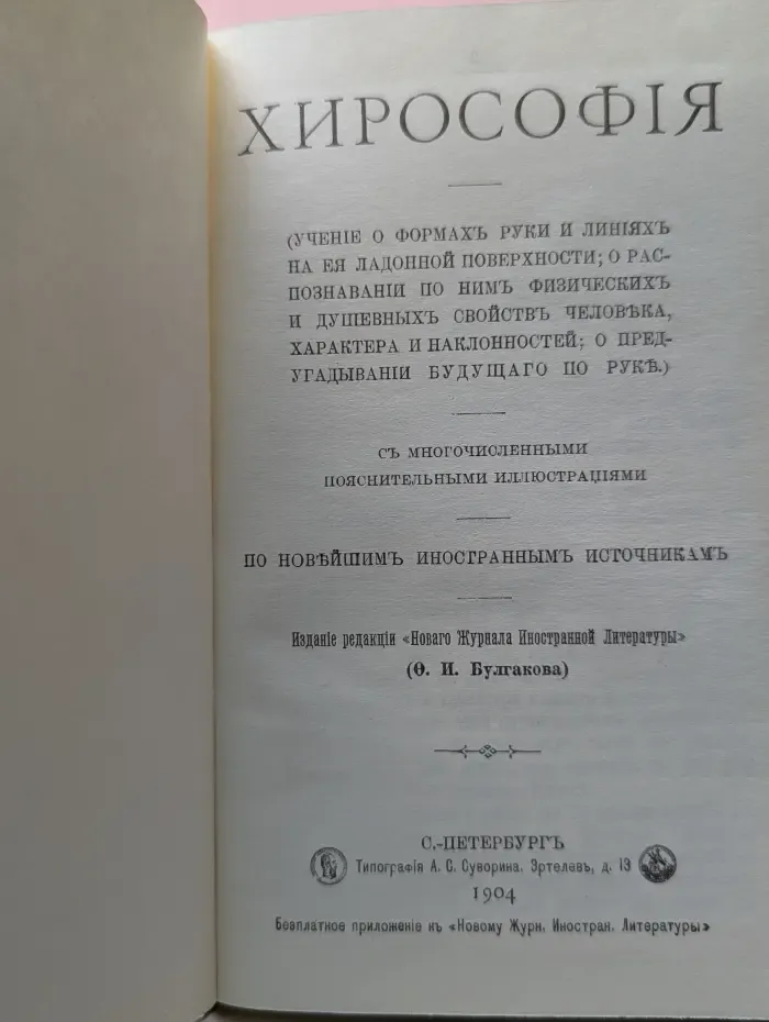Хирософия