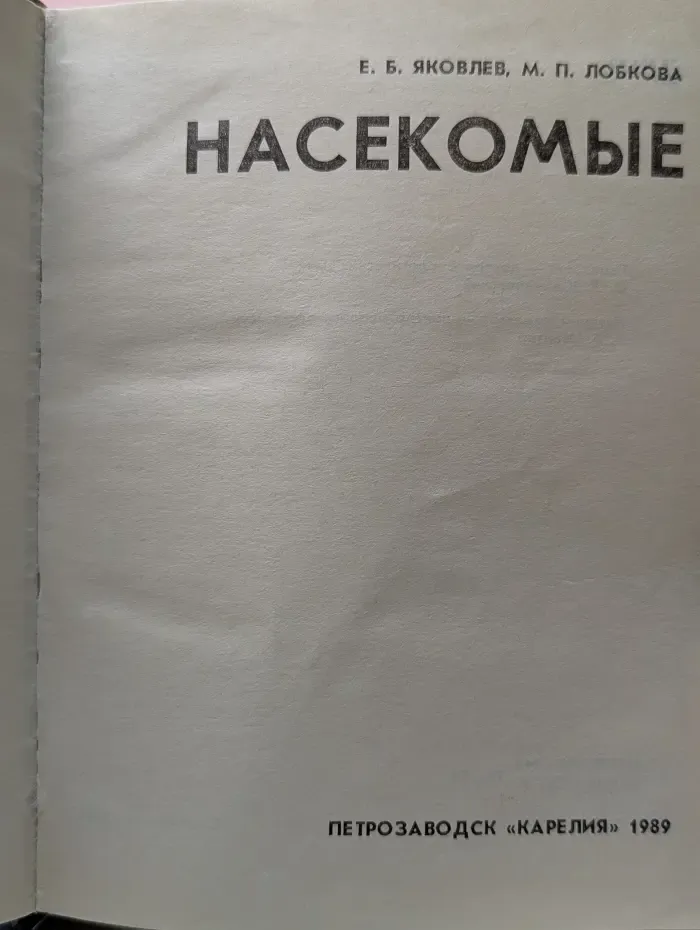 Насекомые