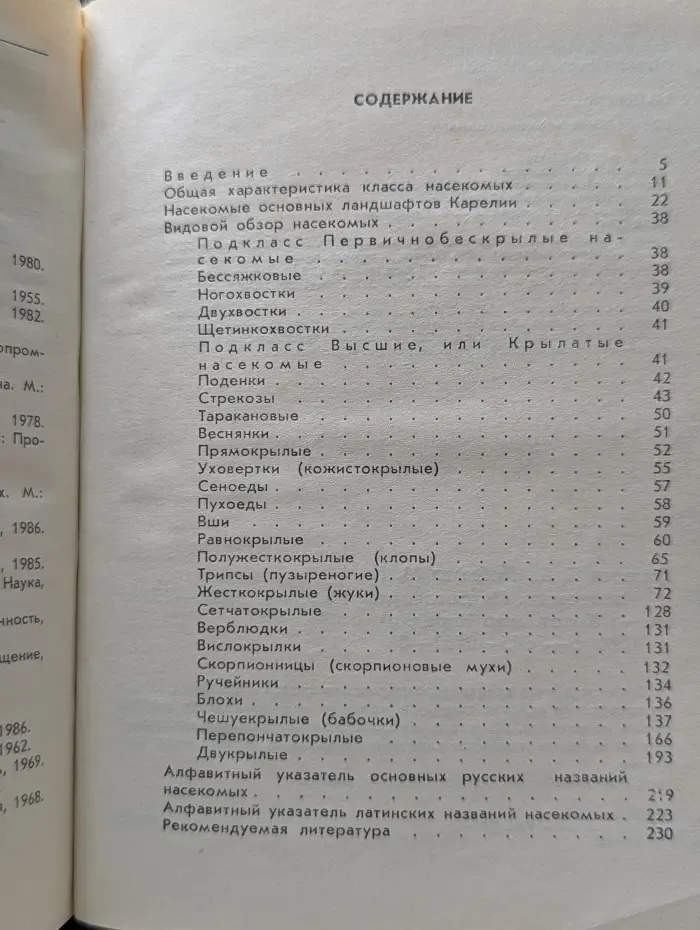 Насекомые
