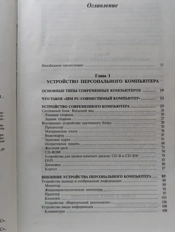 Новейшая энциклопедия персонального компьютера. 2001