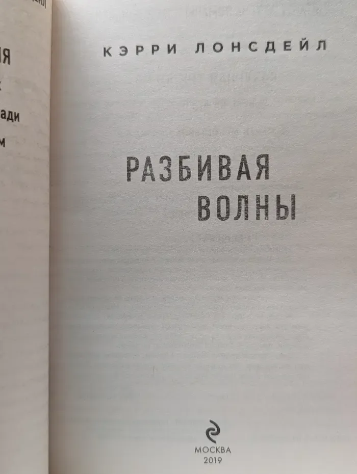 Разбивая волны
