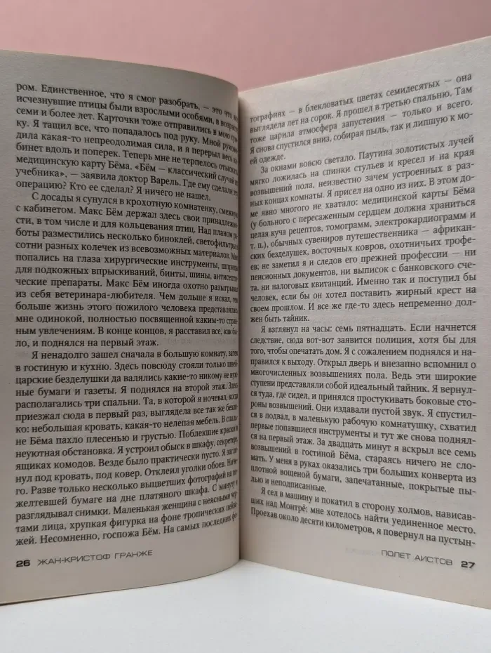 Звезды мирового детектива. Полет аистов