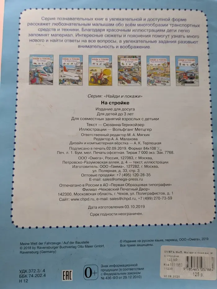 На стройке