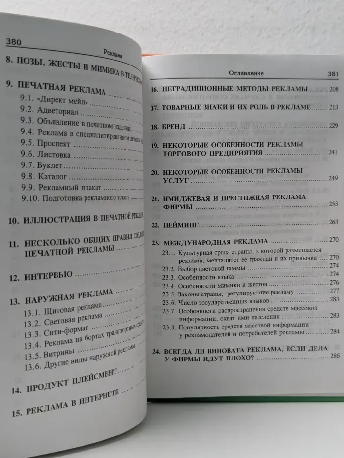Реклама. Учебно-практическое пособие
