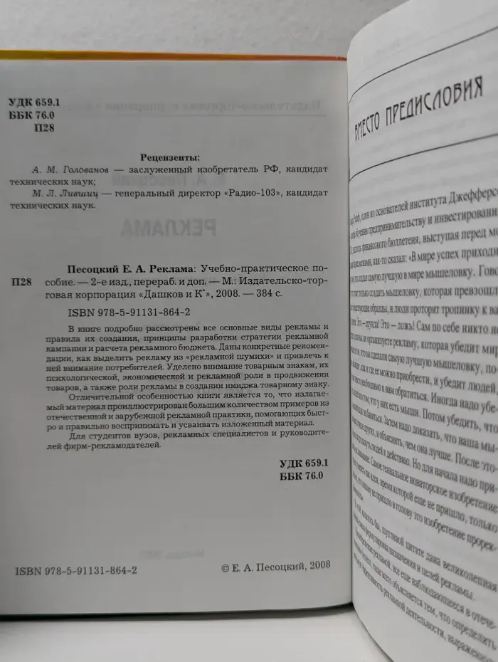 Реклама. Учебно-практическое пособие