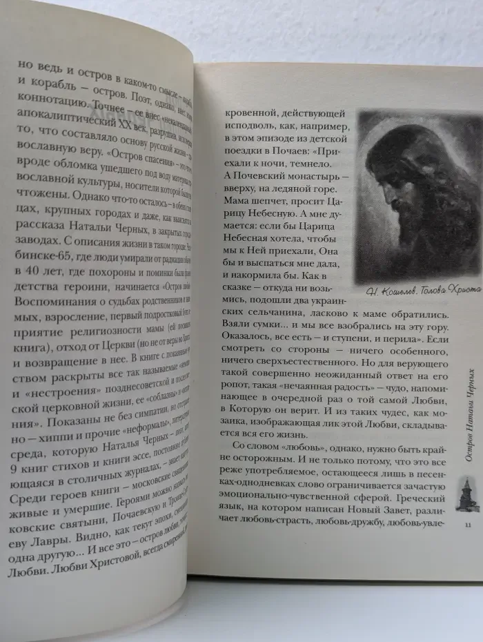 Религия. Рассказы о духовной жизни. Остров любви. Рассказы о Церкви