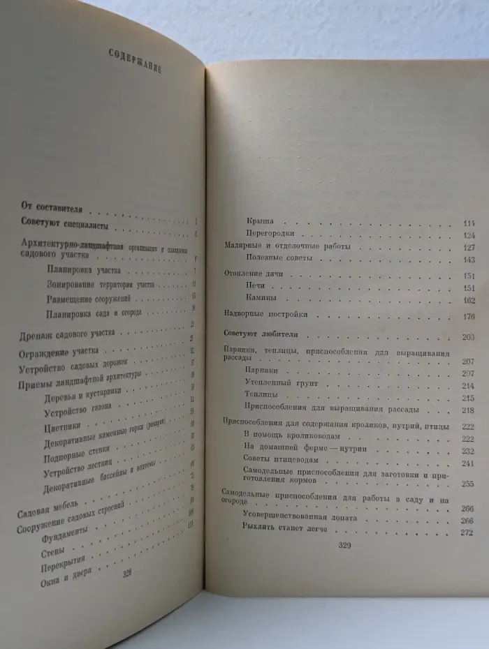 Сделай сам