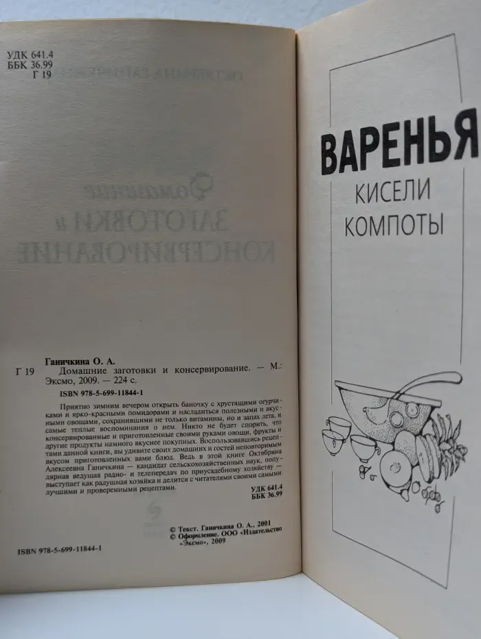 Домашние заготовки и консервирование