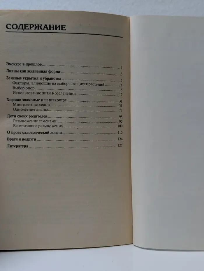 Вертикальное озеленение