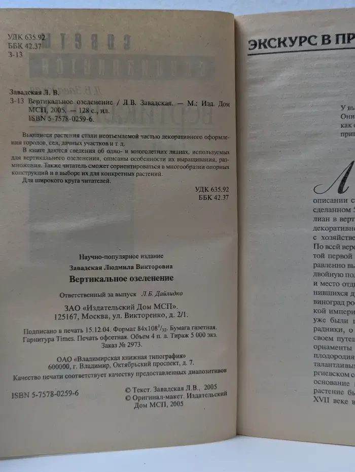 Вертикальное озеленение