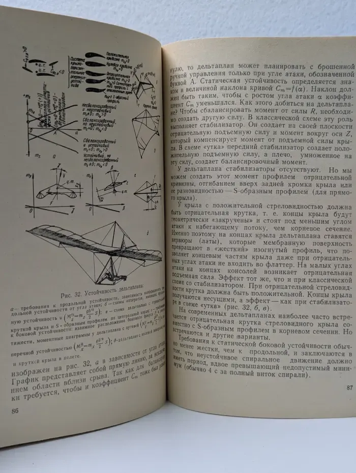 Дельтапланы