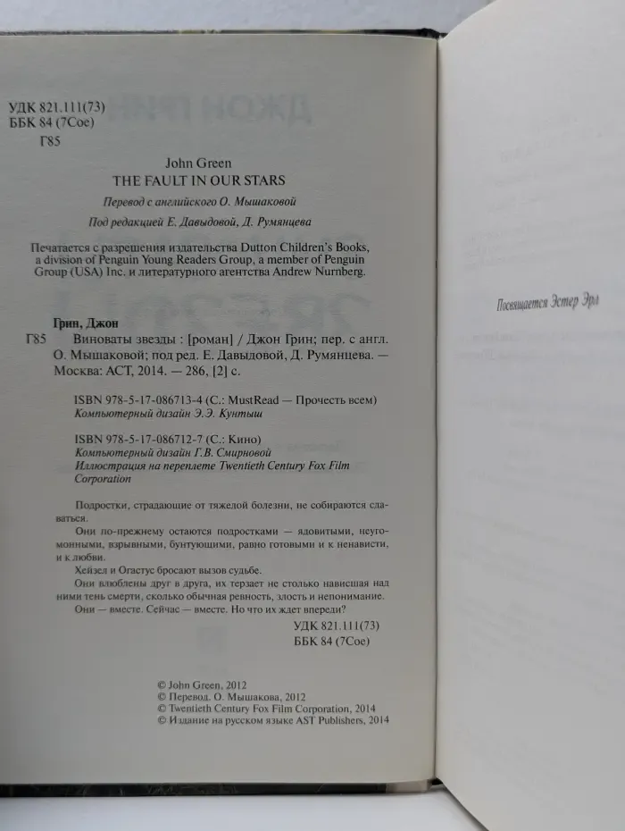 Виноваты звезды