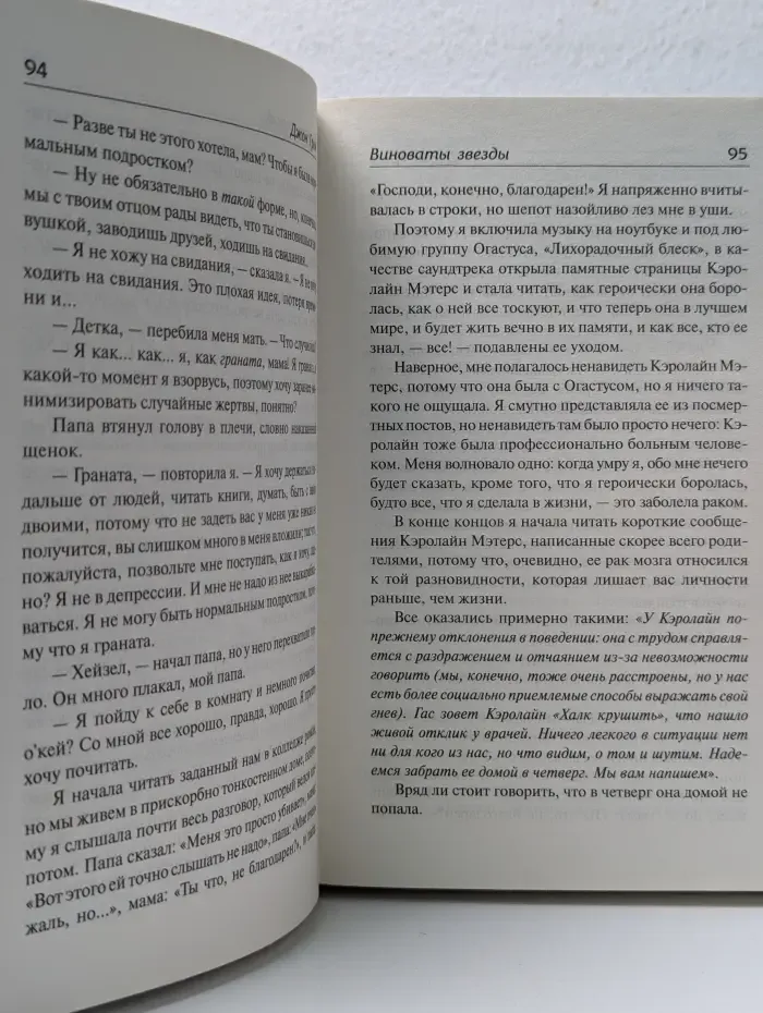 Виноваты звезды