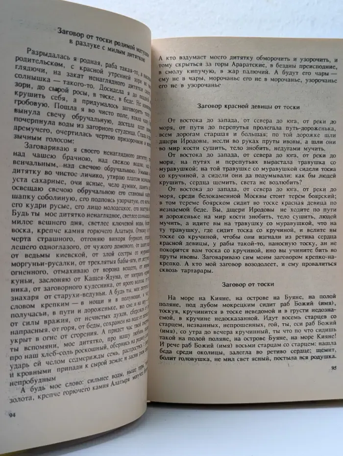 Белая магия