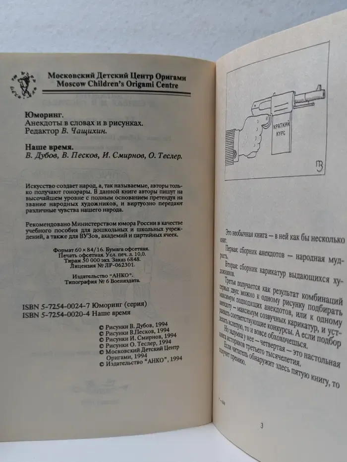 Юморинг. Анекдоты в словах и рисунках