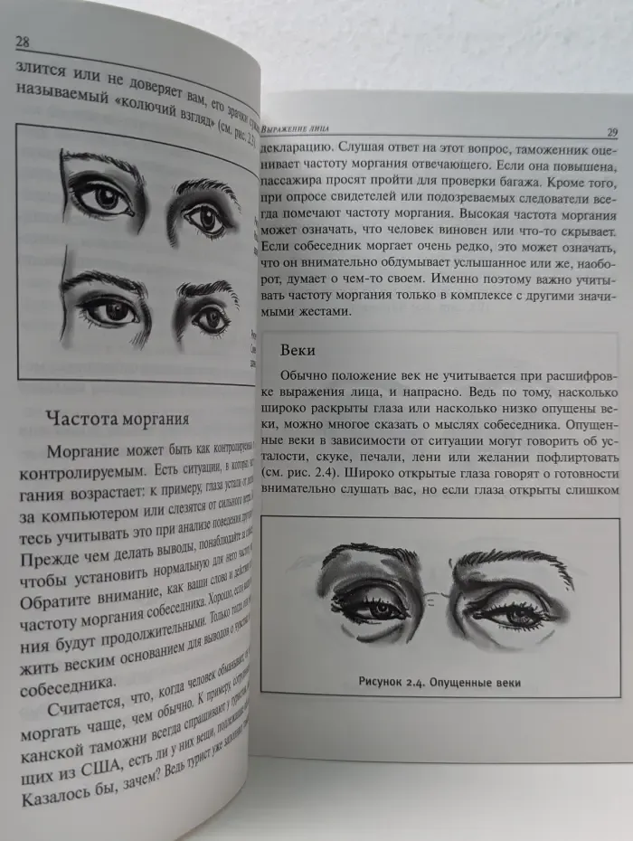 Как читать мысли людей. Практическое руководство по расшифровке языка тела