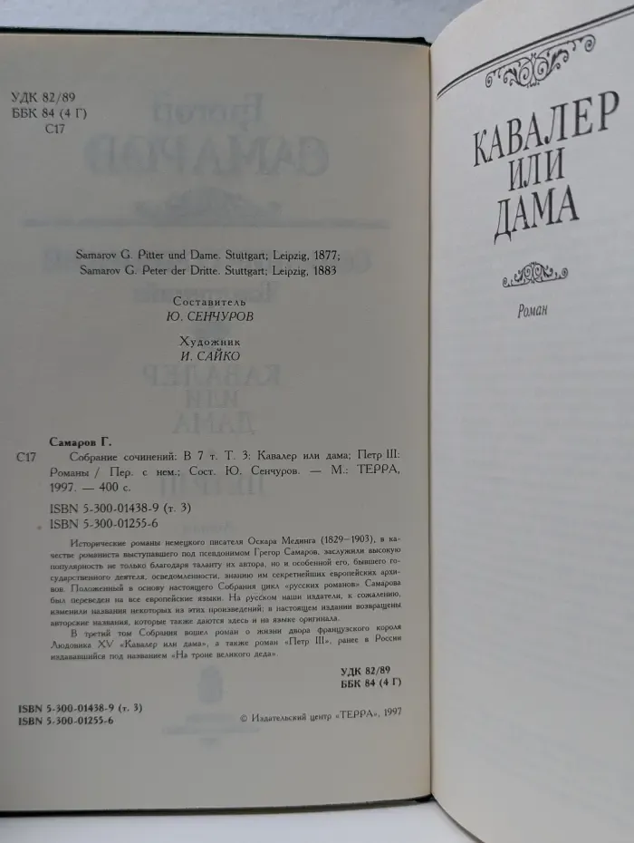 Г. Самаров. Собрание сочинений в 7 томах. Том 3