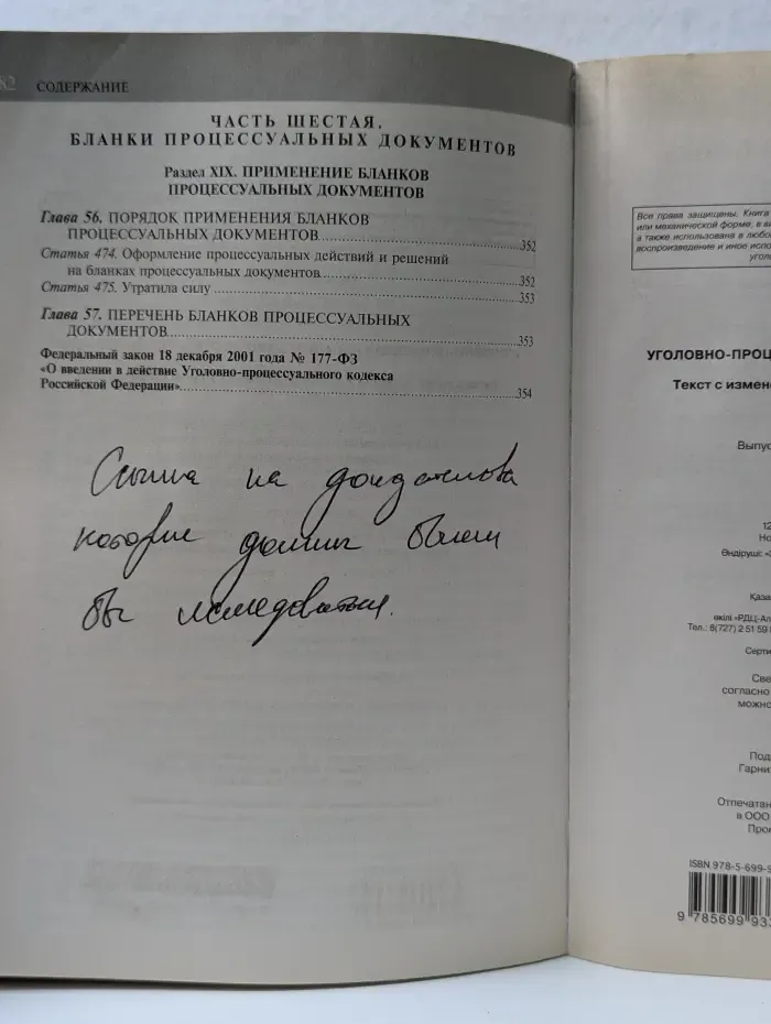 Актуальное законодательство. Уголовно-процессуальный кодекс Российской Федерации