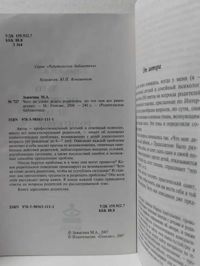 Родительская библиотека. Чего не стоит делать родителям, но Что они все равно делают