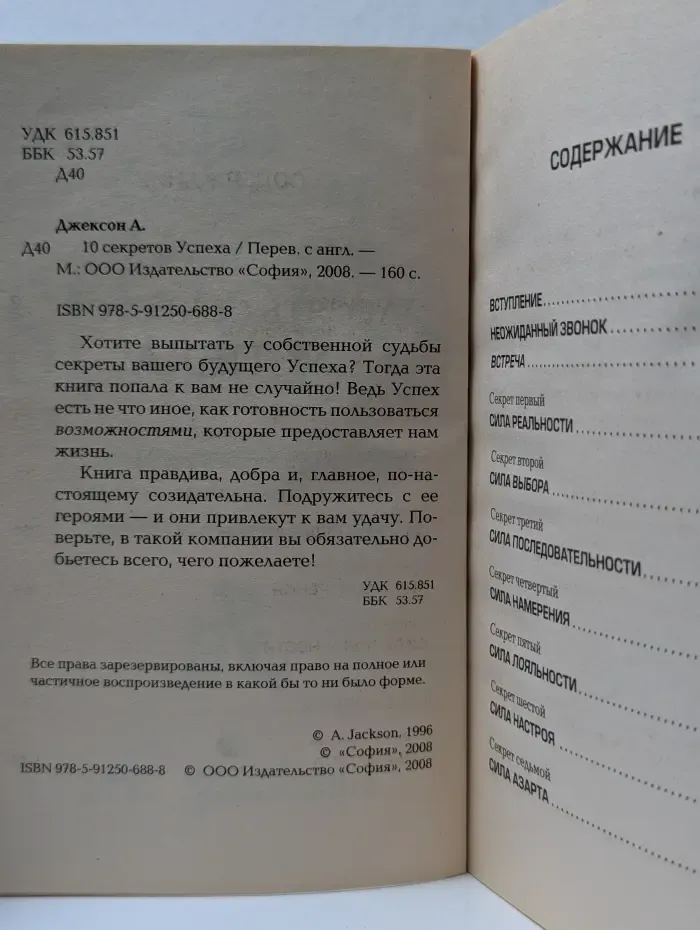 Десять секретов успеха