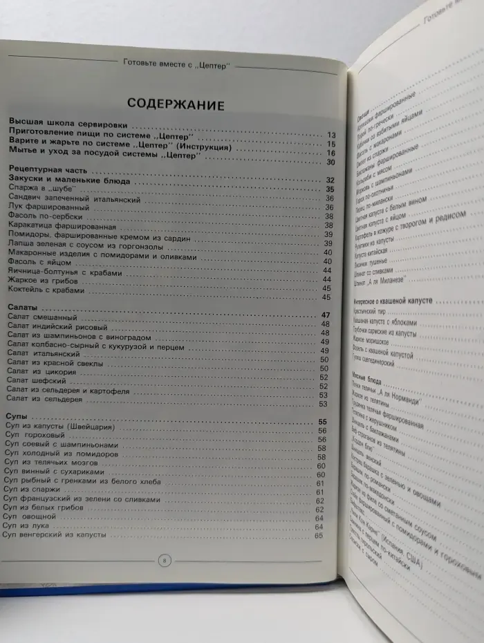 Готовьте вместе с Цептер