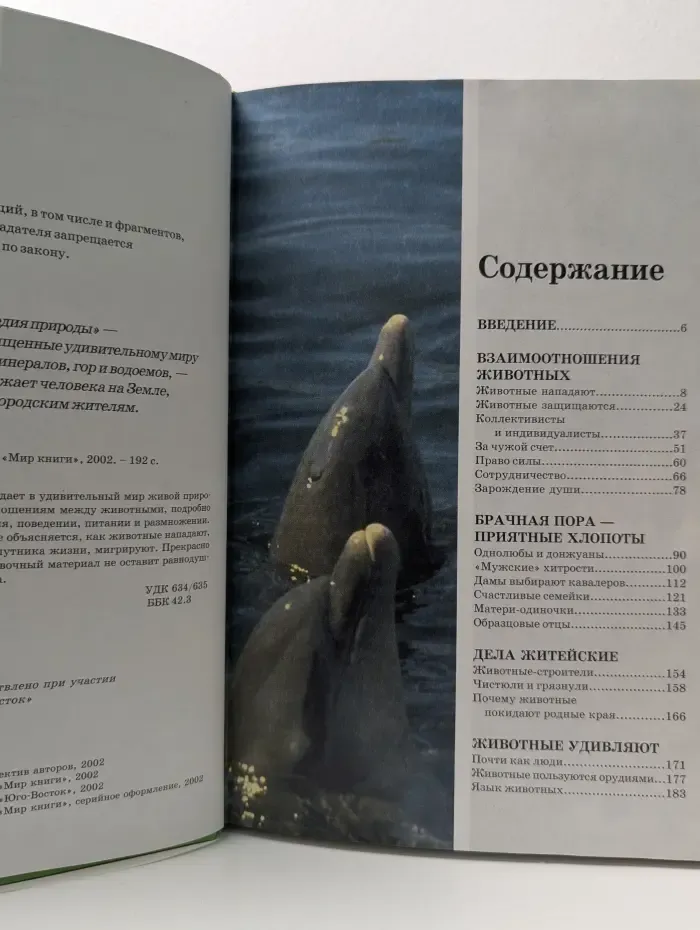 Большая энциклопедия природы. Том 4. Поведение животных