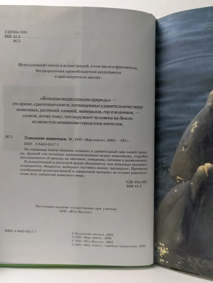 Большая энциклопедия природы. Том 4. Поведение животных