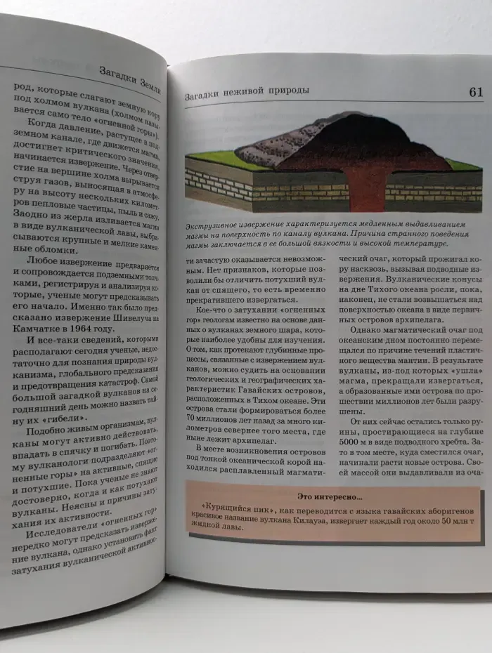 Большая энциклопедия природы. Загадки Земли. Том 15