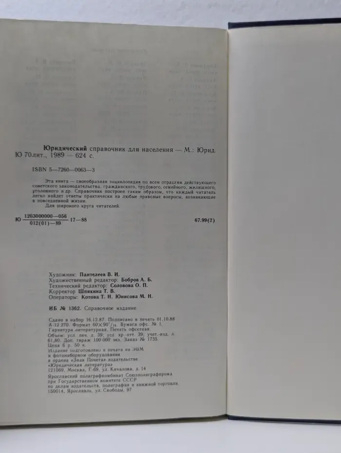 Юридический справочник для населения