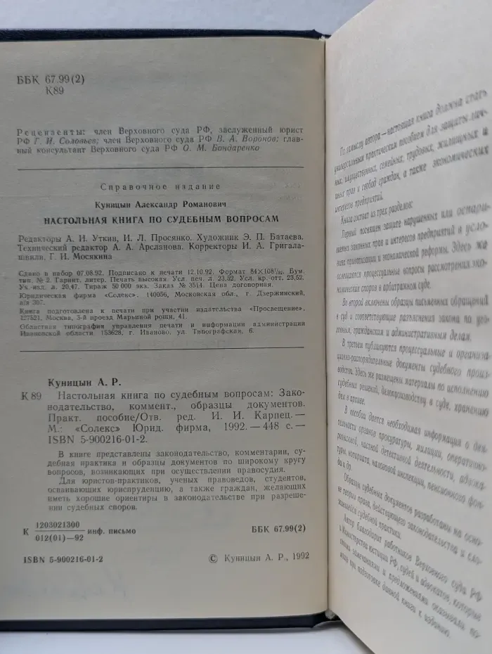 Настольная книга по судебным вопросам