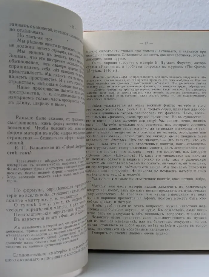 Ключ к загадкам мира