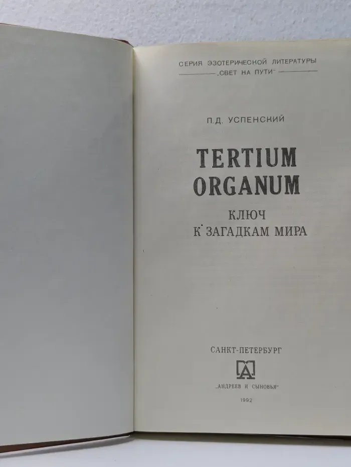 Ключ к загадкам мира
