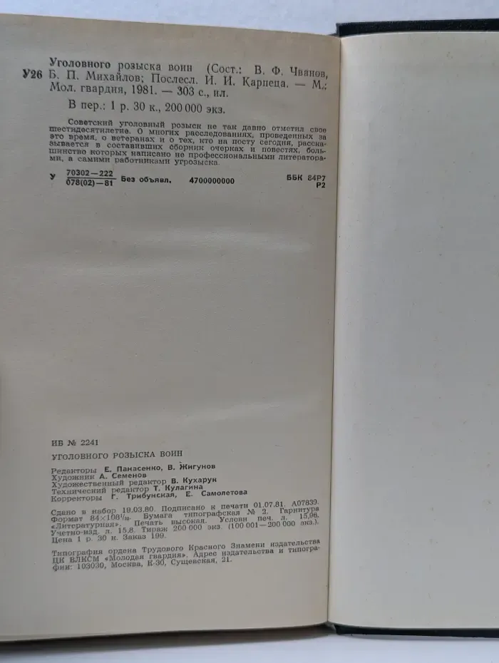 Уголовного розыска воин. Сборник