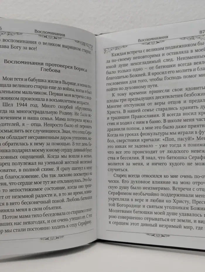Преподобный Серафим Вырицкий