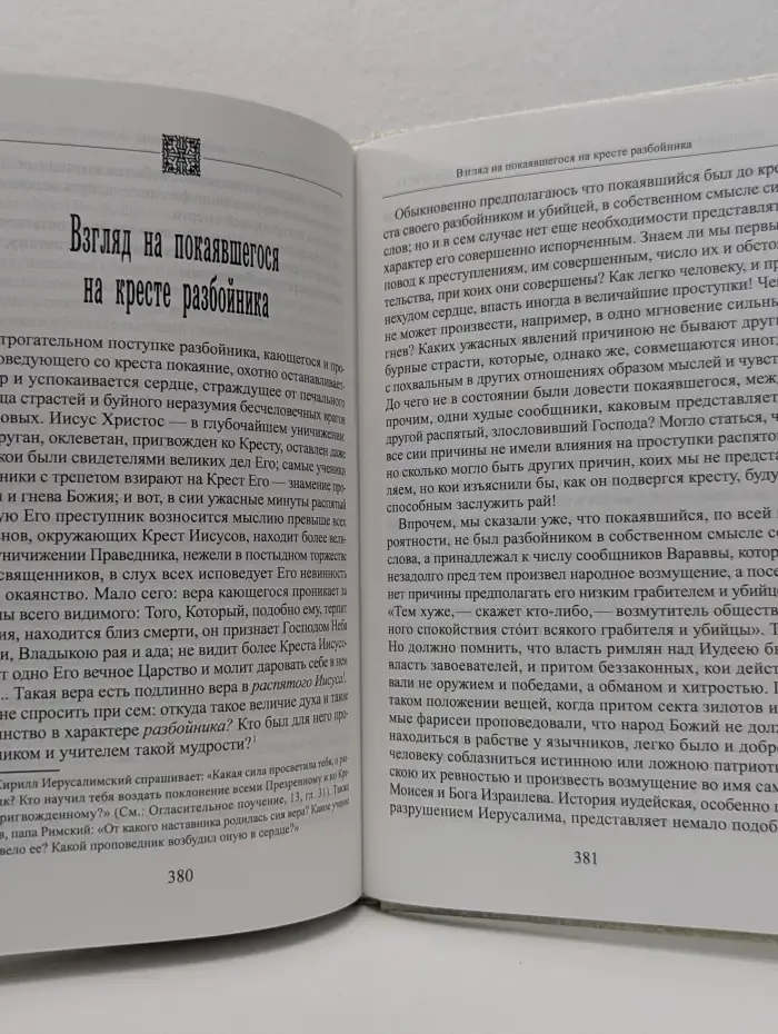 Изучаем Священное Писание. Последние дни земной жизни Господа нашего Иисуса Христа