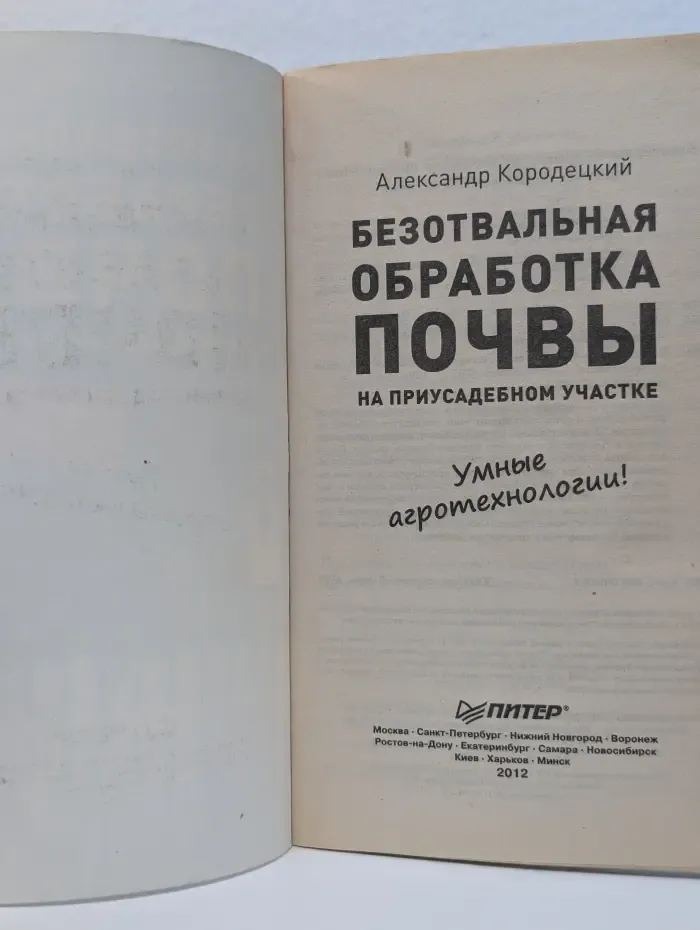 Безотвальная обработка почвы на приусадебном участке. Умные агротехнологии