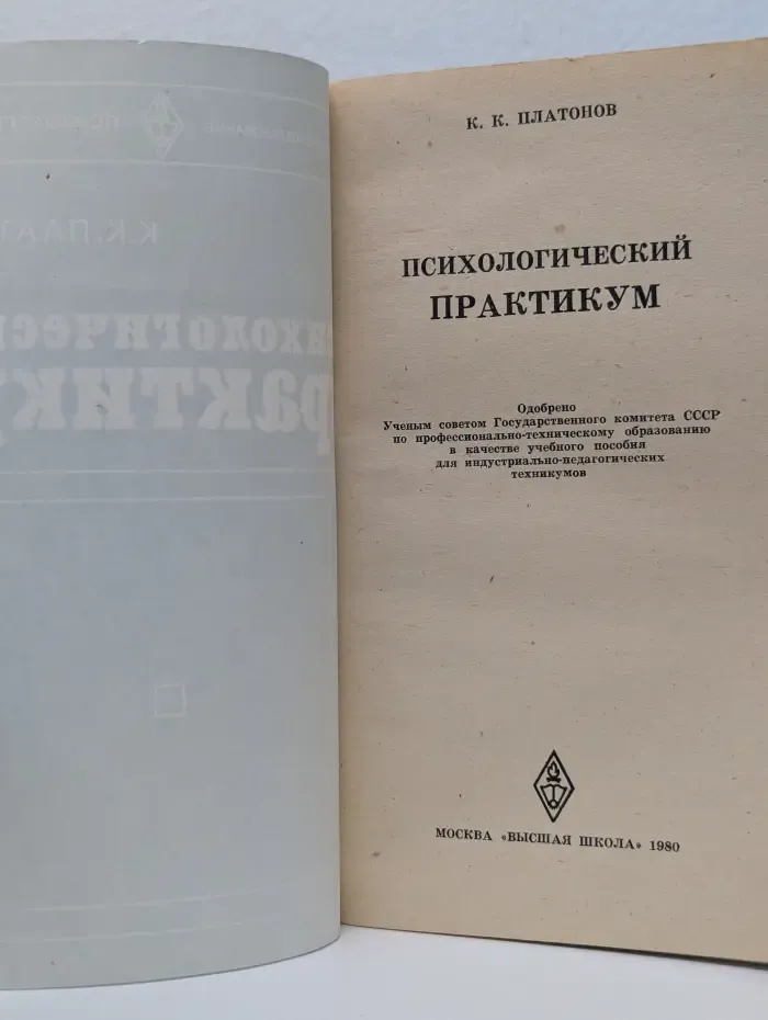 Психологический практикум