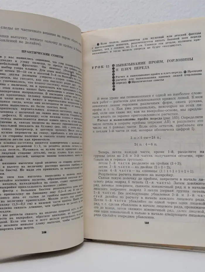 Азбука вязания