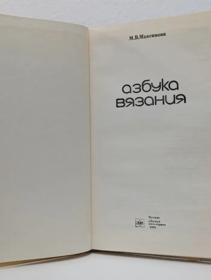 Азбука вязания