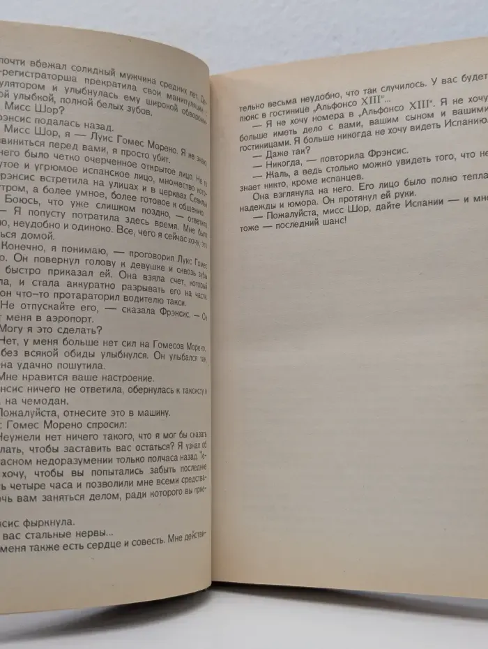 Мировой бестселлер. Испанский любовник
