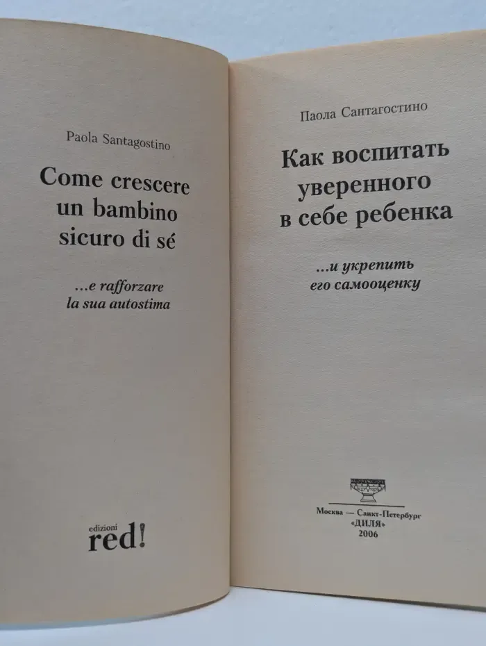 Как воспитать уверенного в себе ребенка